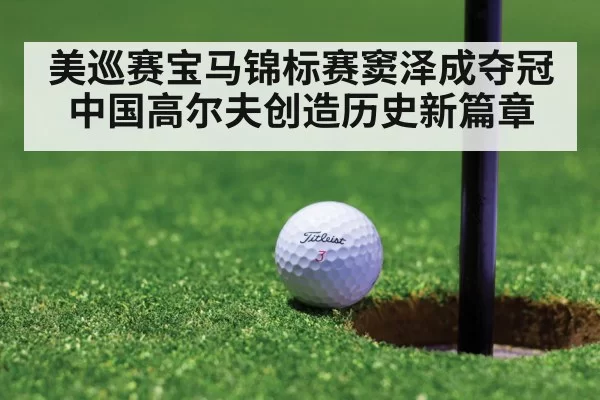 golf tournament