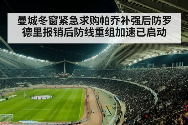 football stadium night