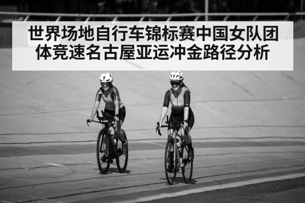 women cyclists racing