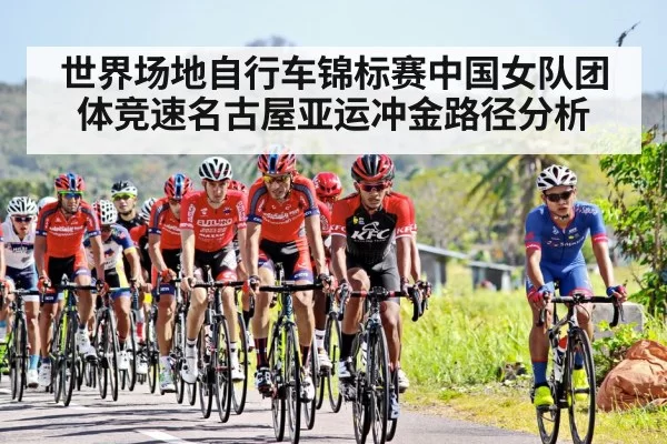 cycling team sprint